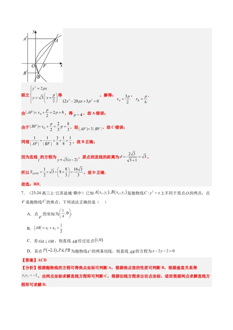 专题13圆锥曲线二级结论秒杀技巧（6大题型）-2025年高考数学二轮热点题型归纳与变式演练（新高考通用）（解析版）_02高考数学_2025年新高考资料_二轮复习_一、题型突破