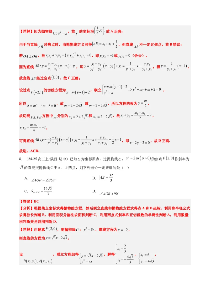 专题13圆锥曲线二级结论秒杀技巧（6大题型）-2025年高考数学二轮热点题型归纳与变式演练（新高考通用）（解析版）_02高考数学_2025年新高考资料_二轮复习_一、题型突破