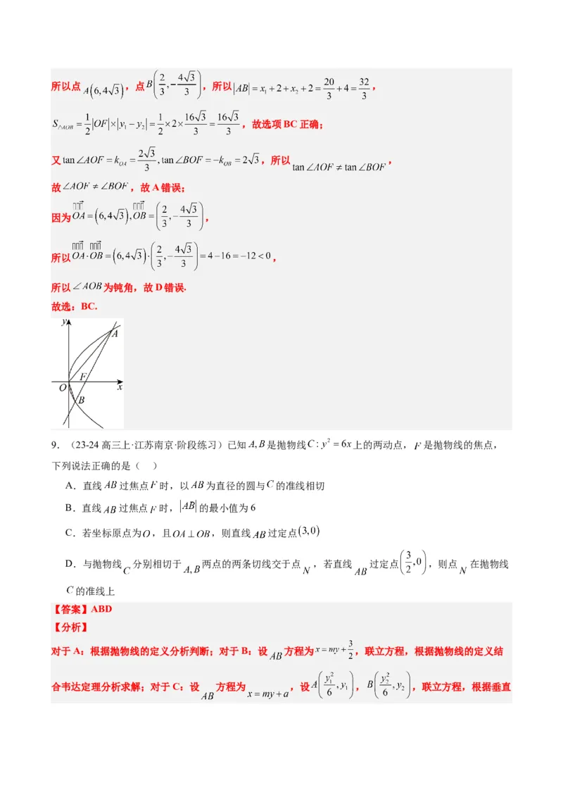 专题13圆锥曲线二级结论秒杀技巧（6大题型）-2025年高考数学二轮热点题型归纳与变式演练（新高考通用）（解析版）_02高考数学_2025年新高考资料_二轮复习_一、题型突破