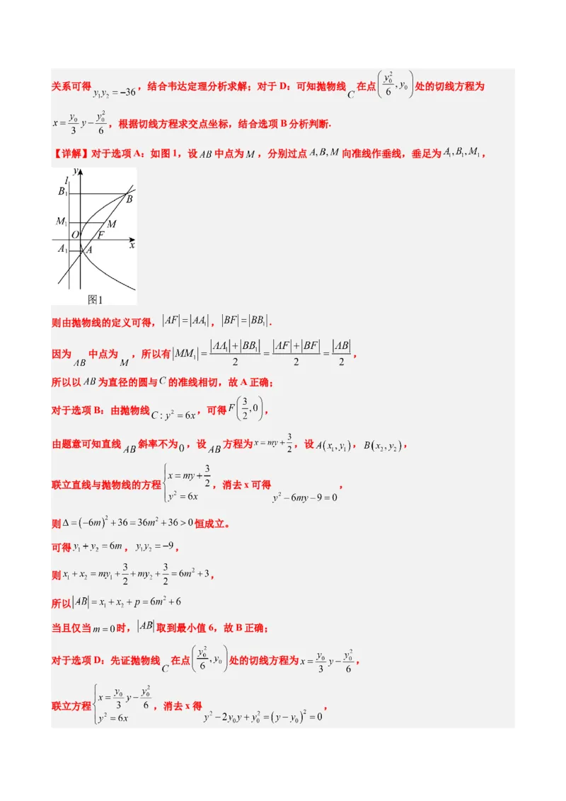 专题13圆锥曲线二级结论秒杀技巧（6大题型）-2025年高考数学二轮热点题型归纳与变式演练（新高考通用）（解析版）_02高考数学_2025年新高考资料_二轮复习_一、题型突破