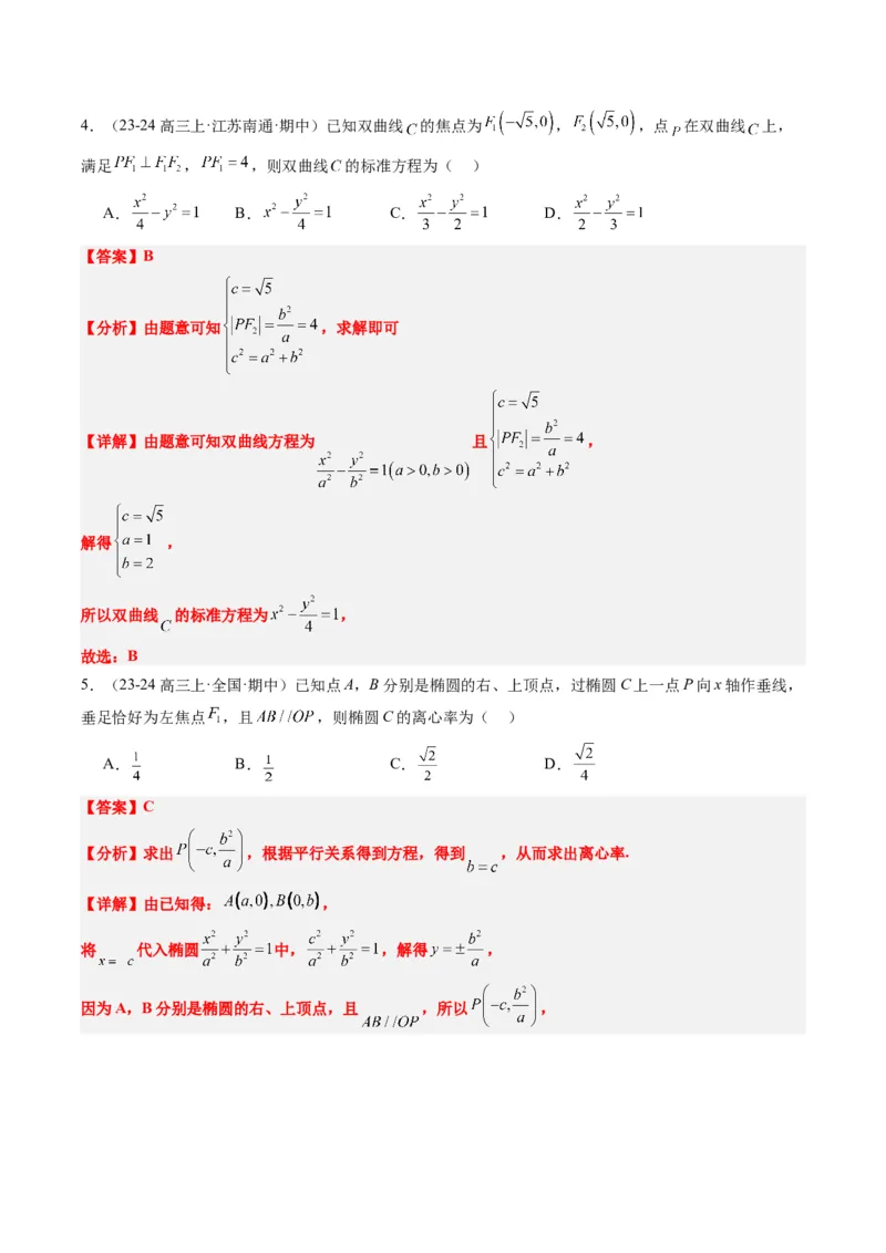 专题13圆锥曲线二级结论秒杀技巧（6大题型）-2025年高考数学二轮热点题型归纳与变式演练（新高考通用）（解析版）_02高考数学_2025年新高考资料_二轮复习_一、题型突破