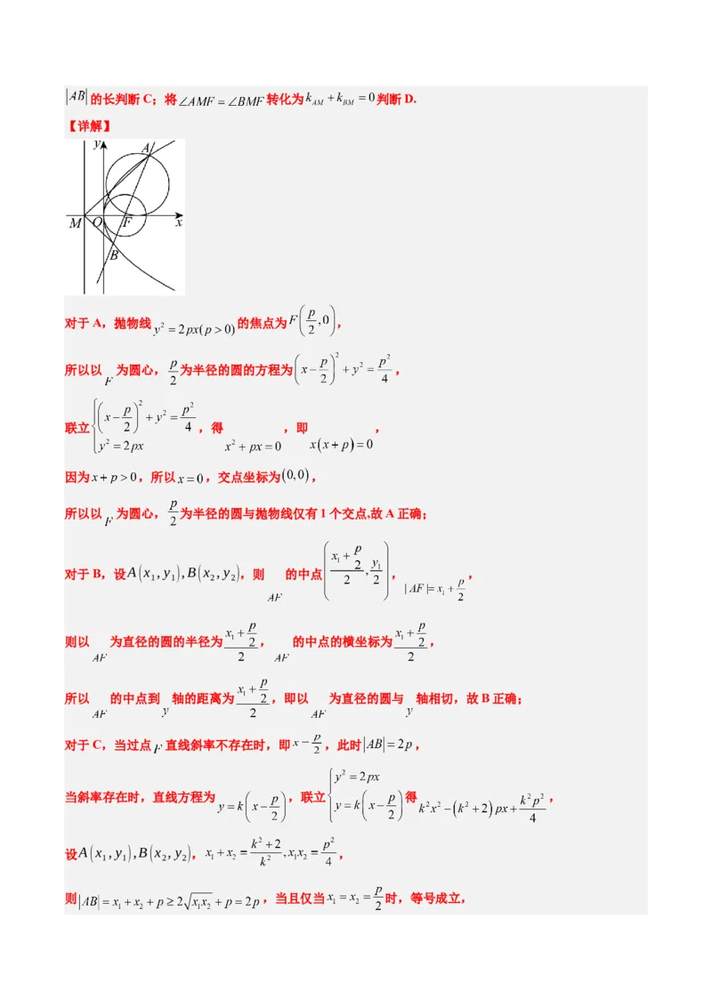 专题13圆锥曲线二级结论秒杀技巧（6大题型）-2025年高考数学二轮热点题型归纳与变式演练（新高考通用）（解析版）_02高考数学_2025年新高考资料_二轮复习_一、题型突破