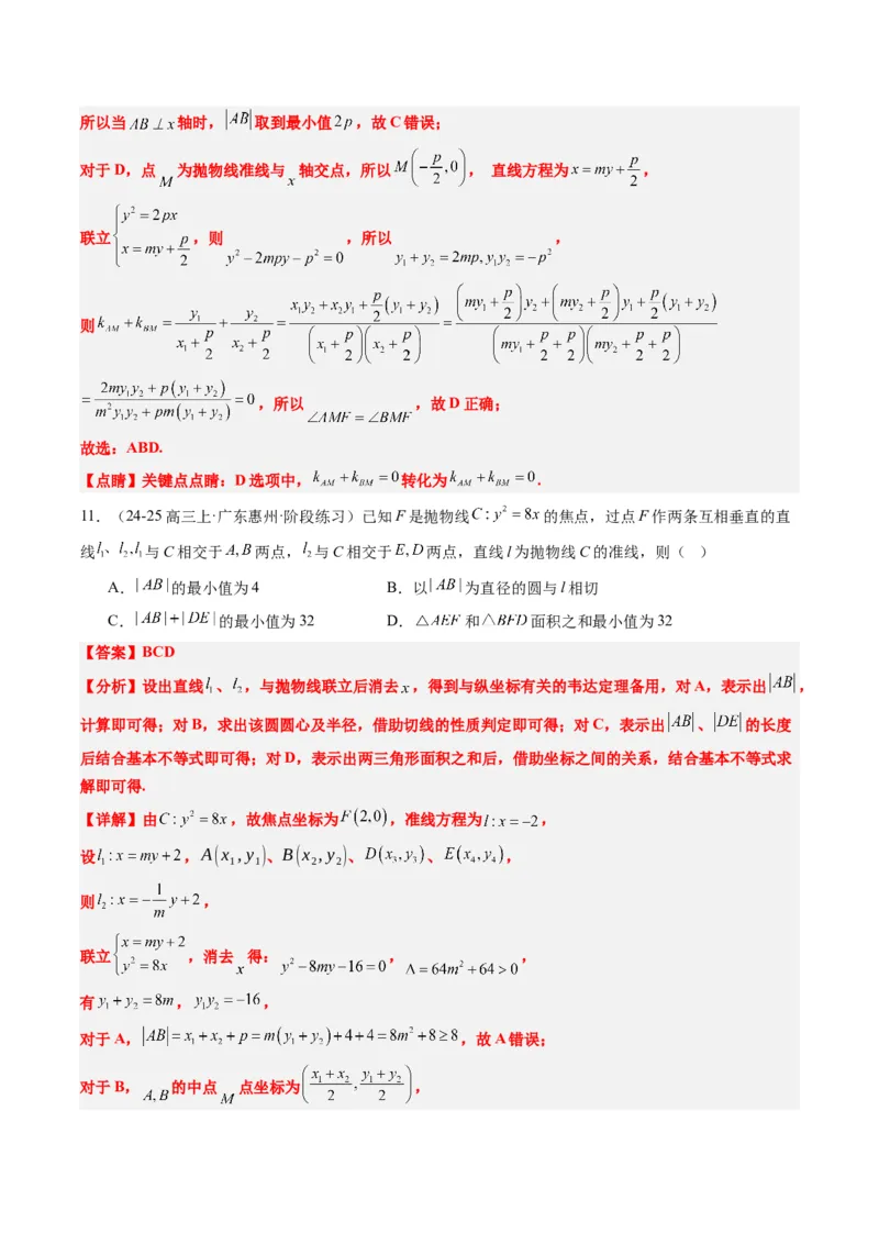 专题13圆锥曲线二级结论秒杀技巧（6大题型）-2025年高考数学二轮热点题型归纳与变式演练（新高考通用）（解析版）_02高考数学_2025年新高考资料_二轮复习_一、题型突破