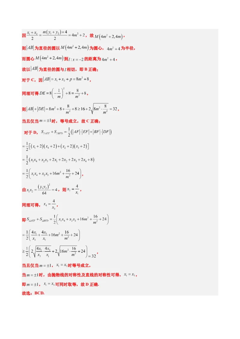 专题13圆锥曲线二级结论秒杀技巧（6大题型）-2025年高考数学二轮热点题型归纳与变式演练（新高考通用）（解析版）_02高考数学_2025年新高考资料_二轮复习_一、题型突破
