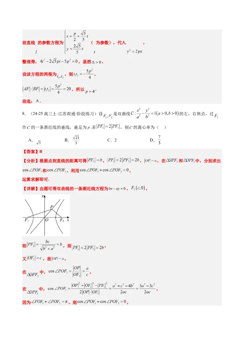 专题13圆锥曲线二级结论秒杀技巧（6大题型）-2025年高考数学二轮热点题型归纳与变式演练（新高考通用）（解析版）_02高考数学_2025年新高考资料_二轮复习_一、题型突破