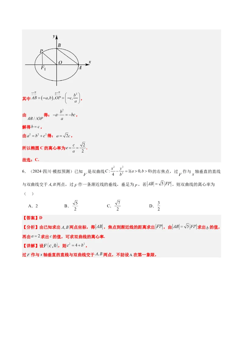 专题13圆锥曲线二级结论秒杀技巧（6大题型）-2025年高考数学二轮热点题型归纳与变式演练（新高考通用）（解析版）_02高考数学_2025年新高考资料_二轮复习_一、题型突破