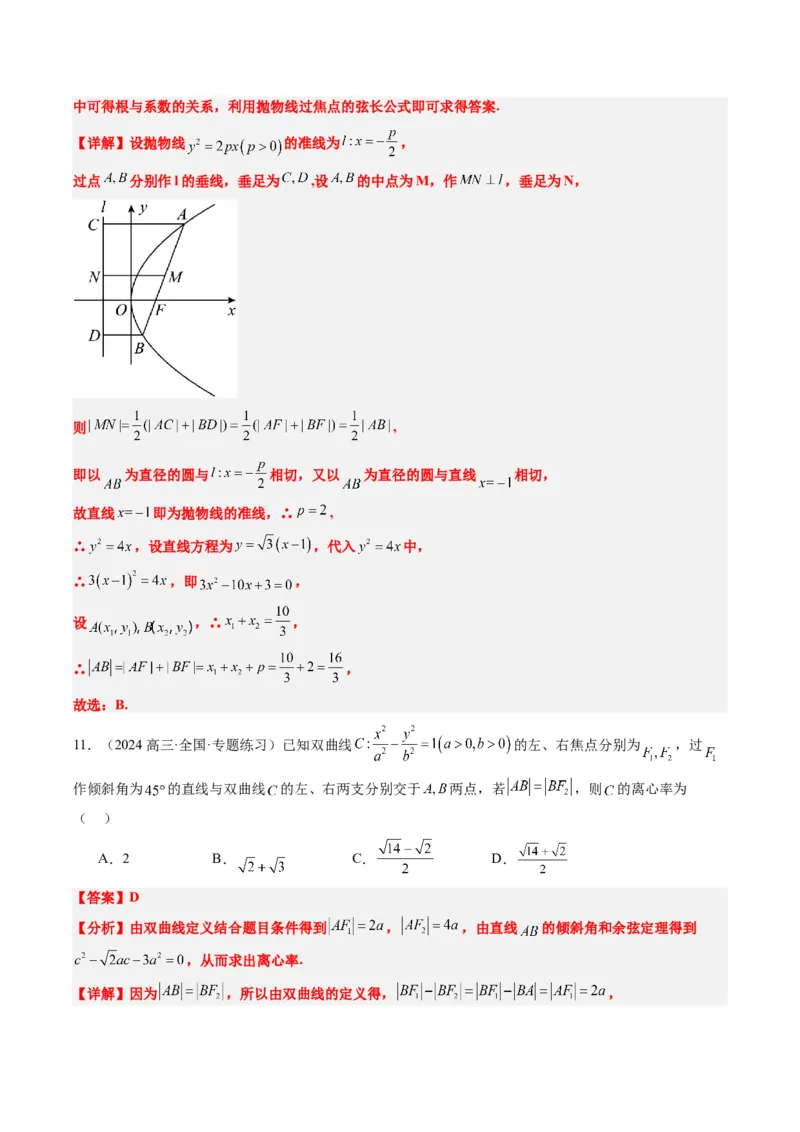专题13圆锥曲线二级结论秒杀技巧（6大题型）-2025年高考数学二轮热点题型归纳与变式演练（新高考通用）（解析版）_02高考数学_2025年新高考资料_二轮复习_一、题型突破