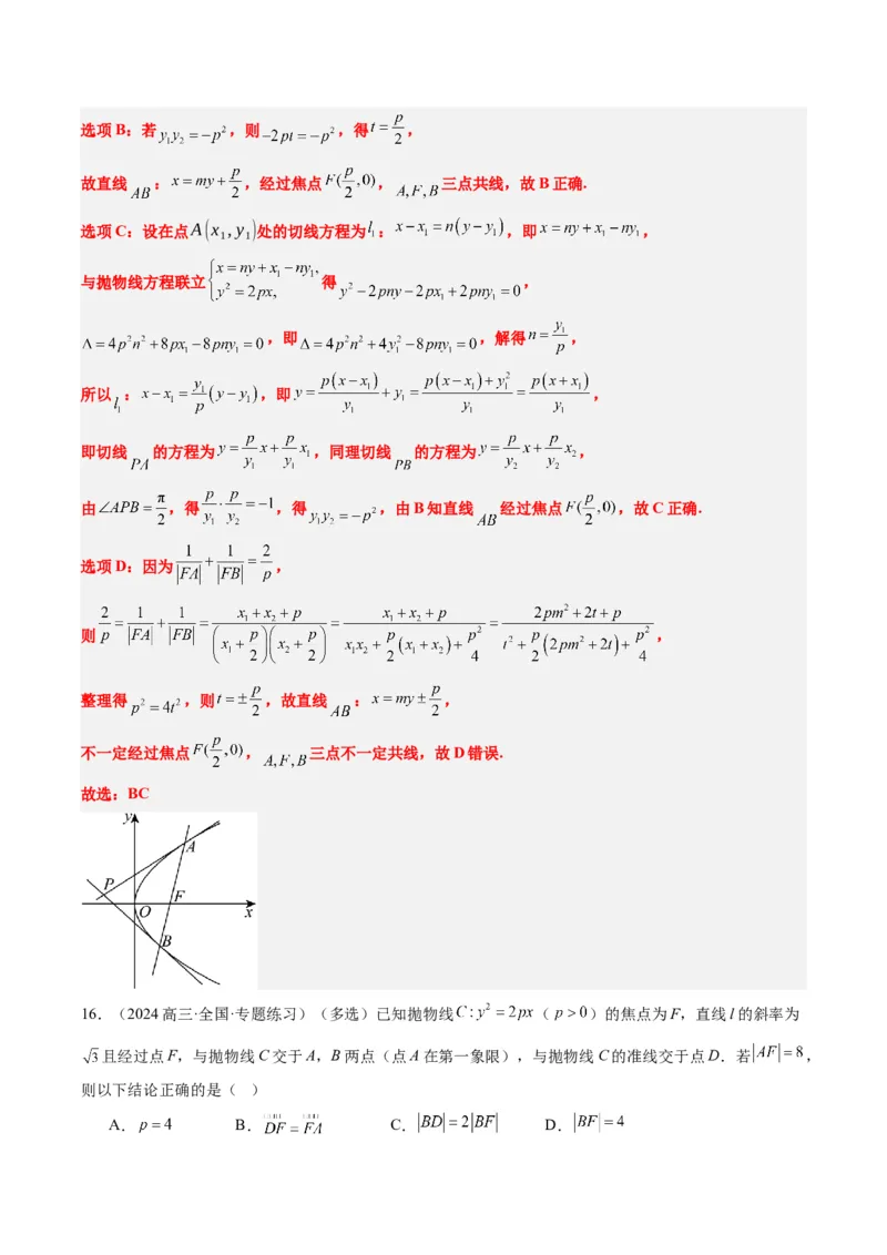 专题13圆锥曲线二级结论秒杀技巧（6大题型）-2025年高考数学二轮热点题型归纳与变式演练（新高考通用）（解析版）_02高考数学_2025年新高考资料_二轮复习_一、题型突破