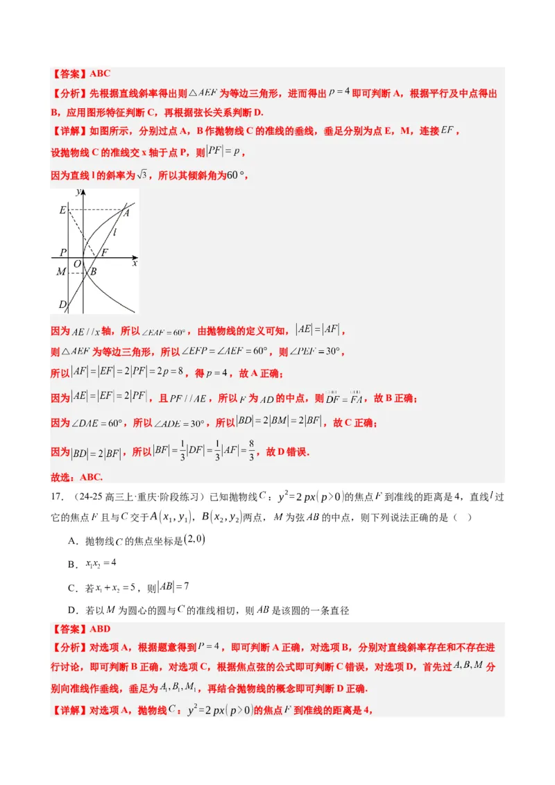 专题13圆锥曲线二级结论秒杀技巧（6大题型）-2025年高考数学二轮热点题型归纳与变式演练（新高考通用）（解析版）_02高考数学_2025年新高考资料_二轮复习_一、题型突破