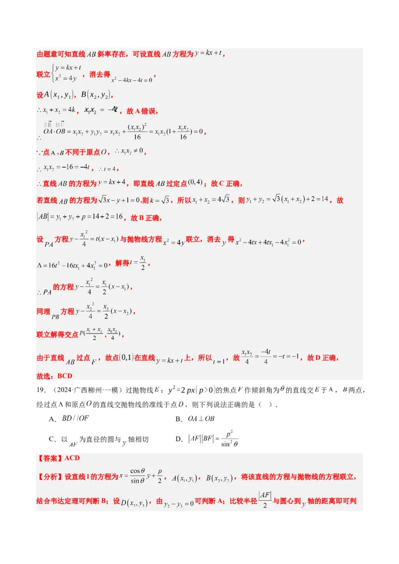专题13圆锥曲线二级结论秒杀技巧（6大题型）-2025年高考数学二轮热点题型归纳与变式演练（新高考通用）（解析版）_02高考数学_2025年新高考资料_二轮复习_一、题型突破