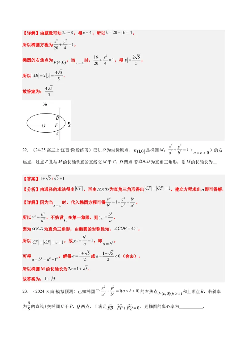 专题13圆锥曲线二级结论秒杀技巧（6大题型）-2025年高考数学二轮热点题型归纳与变式演练（新高考通用）（解析版）_02高考数学_2025年新高考资料_二轮复习_一、题型突破