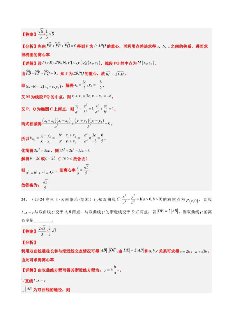 专题13圆锥曲线二级结论秒杀技巧（6大题型）-2025年高考数学二轮热点题型归纳与变式演练（新高考通用）（解析版）_02高考数学_2025年新高考资料_二轮复习_一、题型突破
