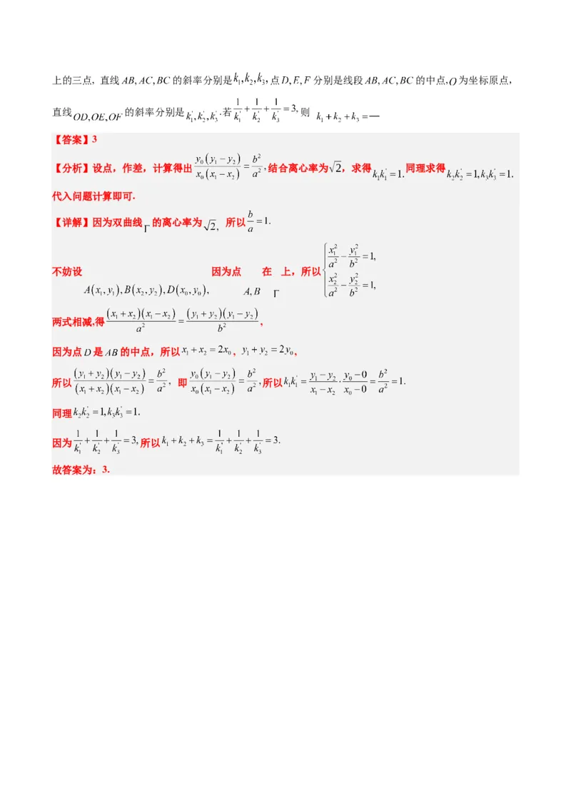 专题13圆锥曲线二级结论秒杀技巧（6大题型）-2025年高考数学二轮热点题型归纳与变式演练（新高考通用）（解析版）_02高考数学_2025年新高考资料_二轮复习_一、题型突破