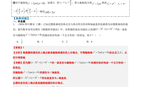 专题13圆锥曲线二级结论秒杀技巧（6大题型）-2025年高考数学二轮热点题型归纳与变式演练（新高考通用）（解析版）_02高考数学_2025年新高考资料_二轮复习_一、题型突破