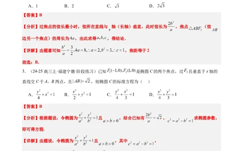 专题13圆锥曲线二级结论秒杀技巧（6大题型）-2025年高考数学二轮热点题型归纳与变式演练（新高考通用）（解析版）_02高考数学_2025年新高考资料_二轮复习_一、题型突破