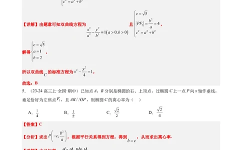 专题13圆锥曲线二级结论秒杀技巧（6大题型）-2025年高考数学二轮热点题型归纳与变式演练（新高考通用）（解析版）_02高考数学_2025年新高考资料_二轮复习_一、题型突破
