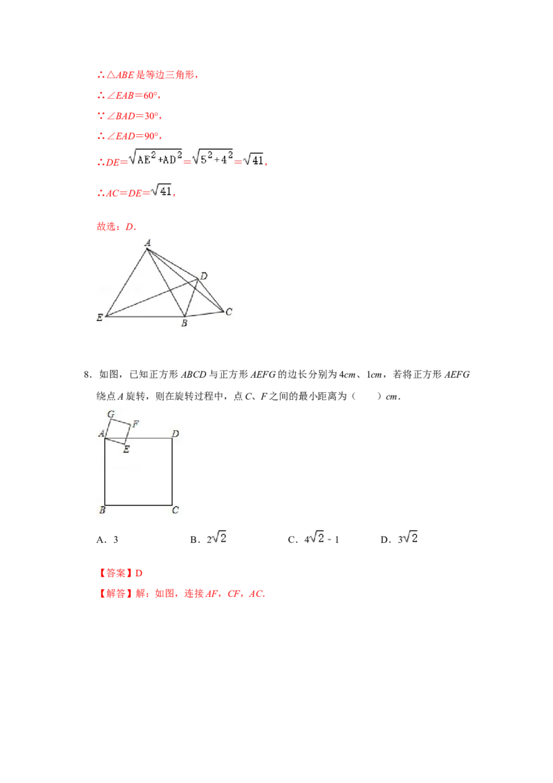 专题03图形的平移与旋转必刷压轴题-八年级数学下学期期末冲刺满分必刷常考压轴题（北师大版）_北师大初中数学_8下-北师大版初中数学_旧版-可参考_06专项讲练