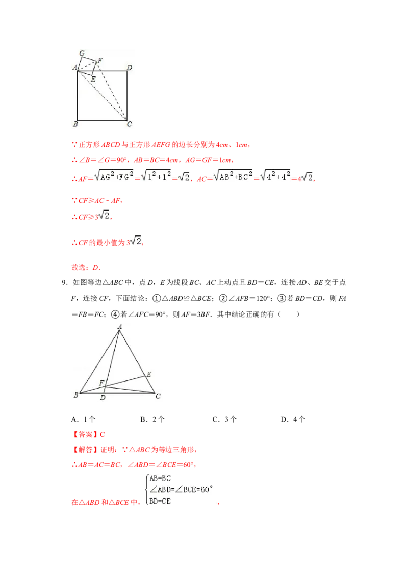 专题03图形的平移与旋转必刷压轴题-八年级数学下学期期末冲刺满分必刷常考压轴题（北师大版）_北师大初中数学_8下-北师大版初中数学_旧版-可参考_06专项讲练