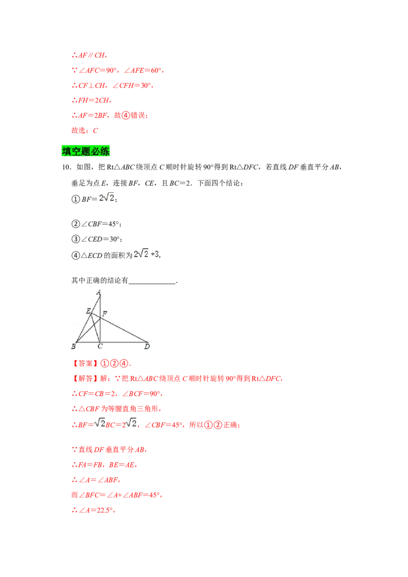 专题03图形的平移与旋转必刷压轴题-八年级数学下学期期末冲刺满分必刷常考压轴题（北师大版）_北师大初中数学_8下-北师大版初中数学_旧版-可参考_06专项讲练