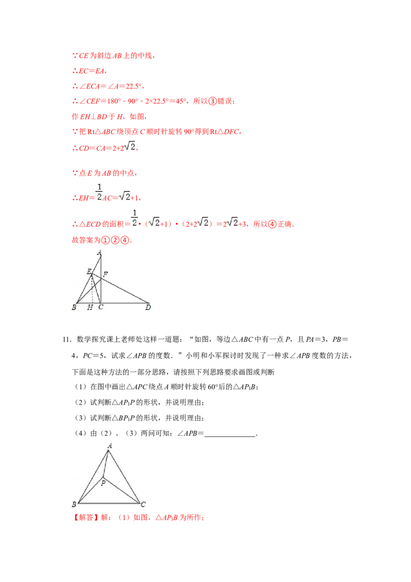 专题03图形的平移与旋转必刷压轴题-八年级数学下学期期末冲刺满分必刷常考压轴题（北师大版）_北师大初中数学_8下-北师大版初中数学_旧版-可参考_06专项讲练