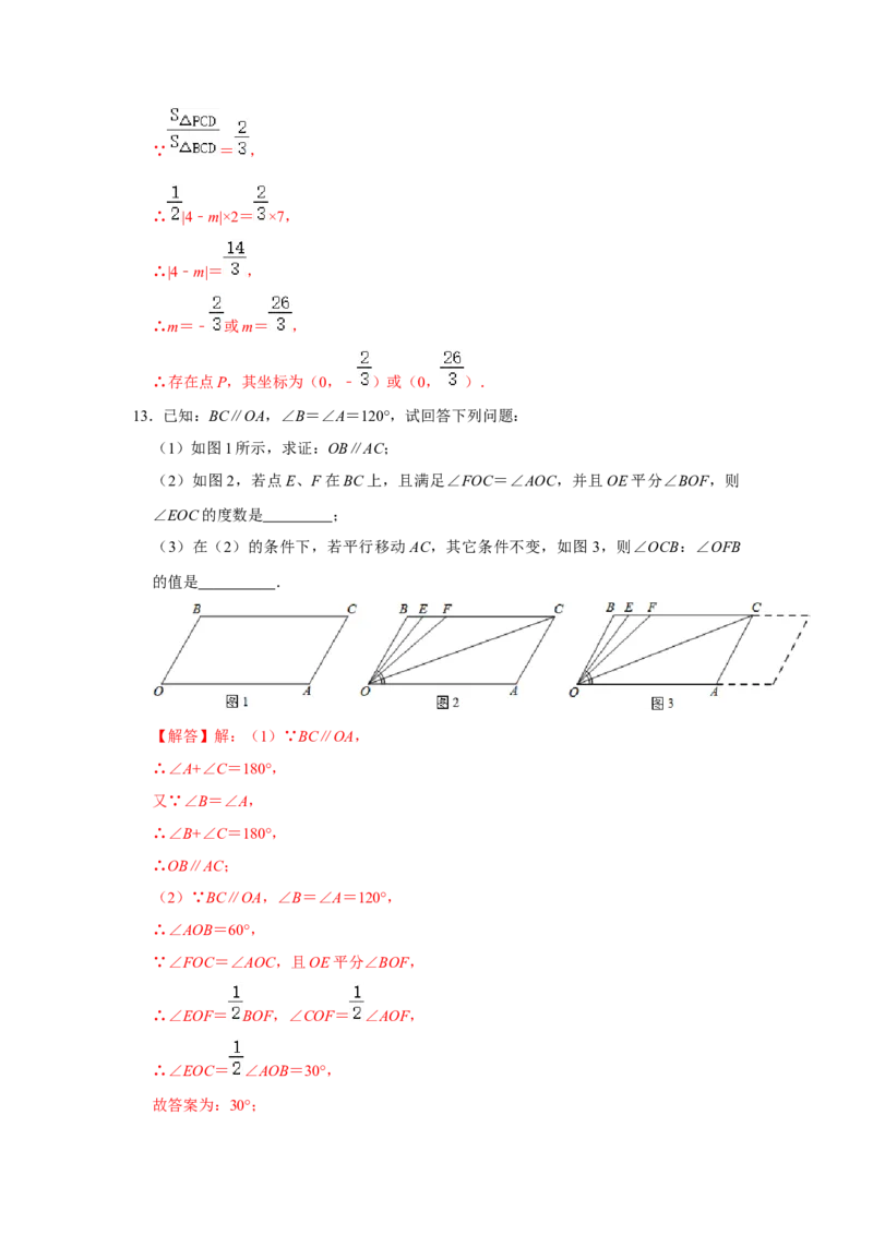 专题03图形的平移与旋转必刷压轴题-八年级数学下学期期末冲刺满分必刷常考压轴题（北师大版）_北师大初中数学_8下-北师大版初中数学_旧版-可参考_06专项讲练