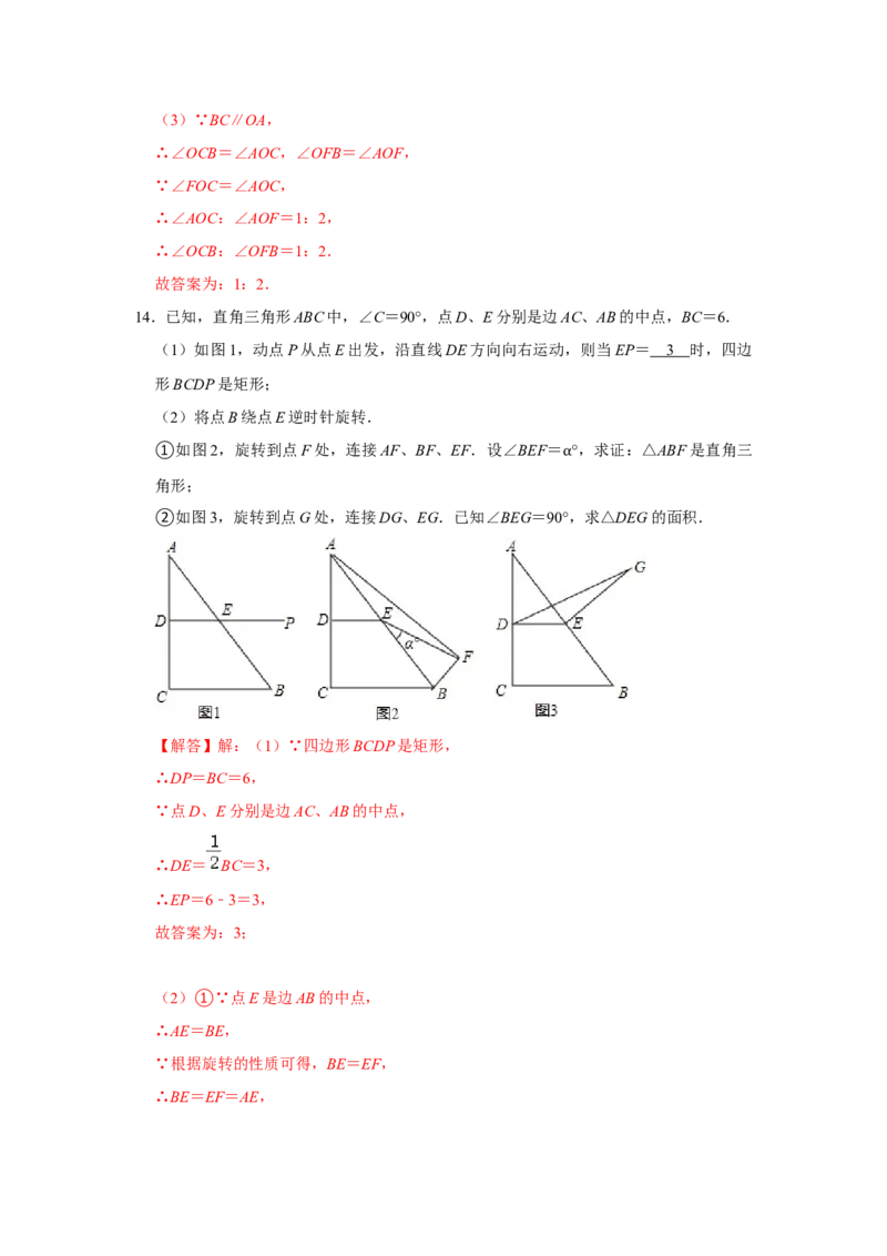 专题03图形的平移与旋转必刷压轴题-八年级数学下学期期末冲刺满分必刷常考压轴题（北师大版）_北师大初中数学_8下-北师大版初中数学_旧版-可参考_06专项讲练