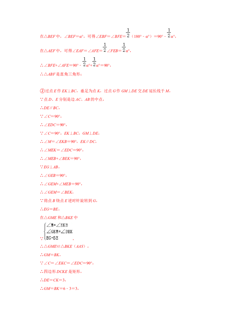 专题03图形的平移与旋转必刷压轴题-八年级数学下学期期末冲刺满分必刷常考压轴题（北师大版）_北师大初中数学_8下-北师大版初中数学_旧版-可参考_06专项讲练