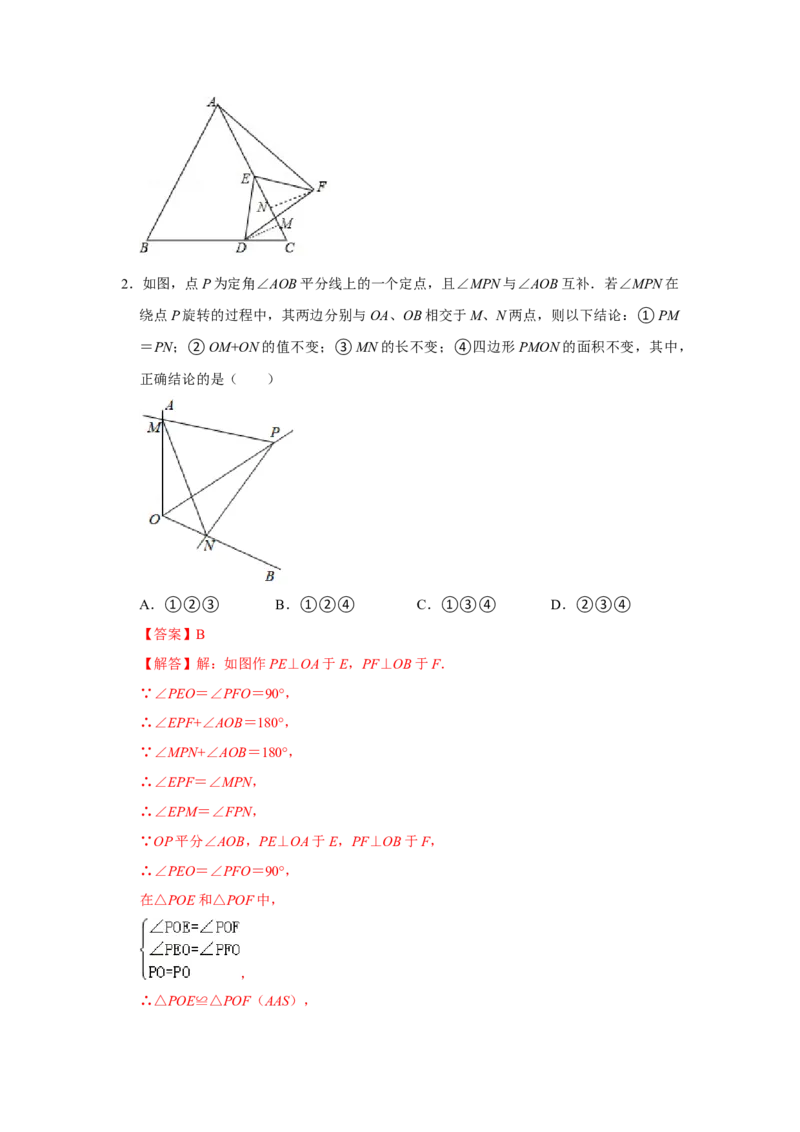 专题03图形的平移与旋转必刷压轴题-八年级数学下学期期末冲刺满分必刷常考压轴题（北师大版）_北师大初中数学_8下-北师大版初中数学_旧版-可参考_06专项讲练