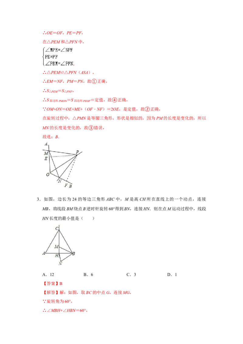 专题03图形的平移与旋转必刷压轴题-八年级数学下学期期末冲刺满分必刷常考压轴题（北师大版）_北师大初中数学_8下-北师大版初中数学_旧版-可参考_06专项讲练