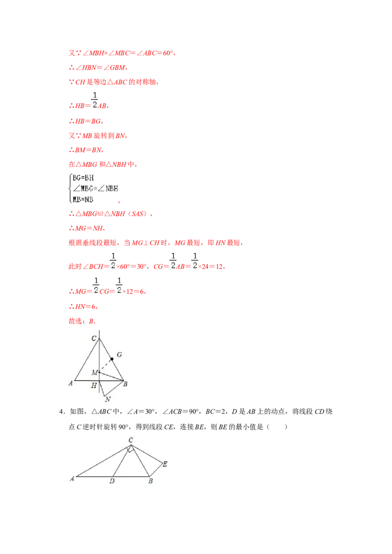 专题03图形的平移与旋转必刷压轴题-八年级数学下学期期末冲刺满分必刷常考压轴题（北师大版）_北师大初中数学_8下-北师大版初中数学_旧版-可参考_06专项讲练