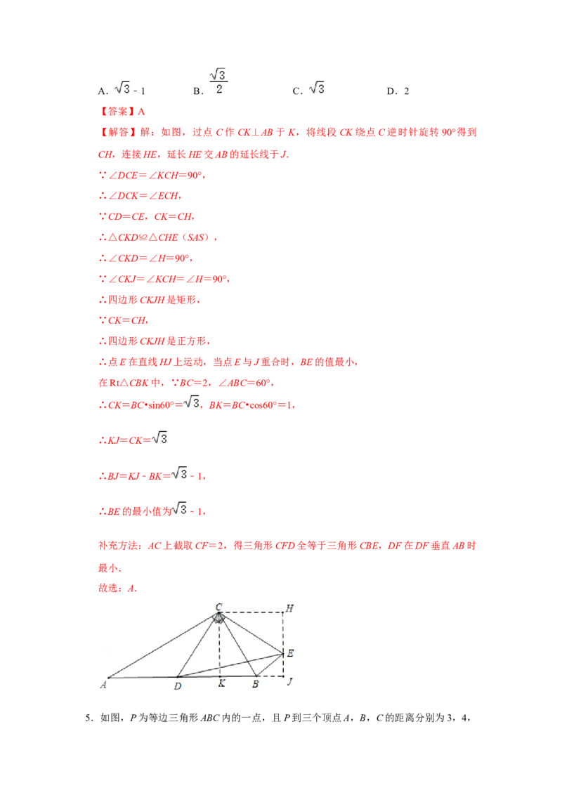 专题03图形的平移与旋转必刷压轴题-八年级数学下学期期末冲刺满分必刷常考压轴题（北师大版）_北师大初中数学_8下-北师大版初中数学_旧版-可参考_06专项讲练