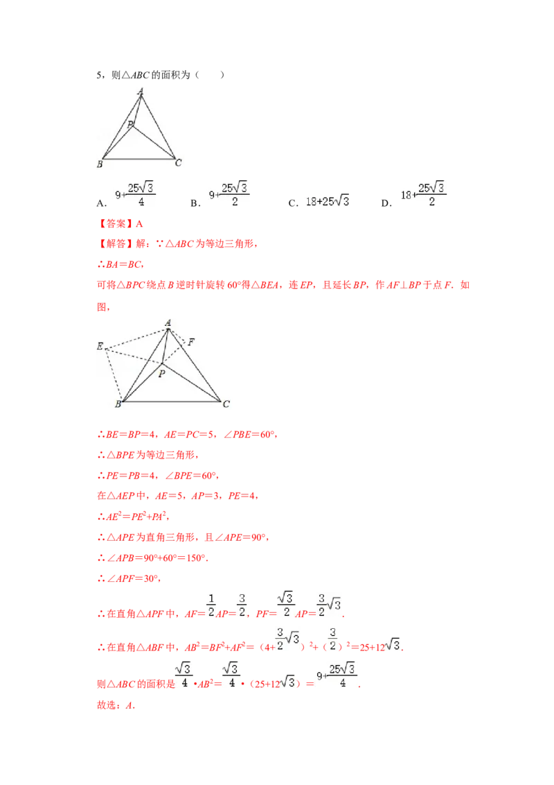 专题03图形的平移与旋转必刷压轴题-八年级数学下学期期末冲刺满分必刷常考压轴题（北师大版）_北师大初中数学_8下-北师大版初中数学_旧版-可参考_06专项讲练