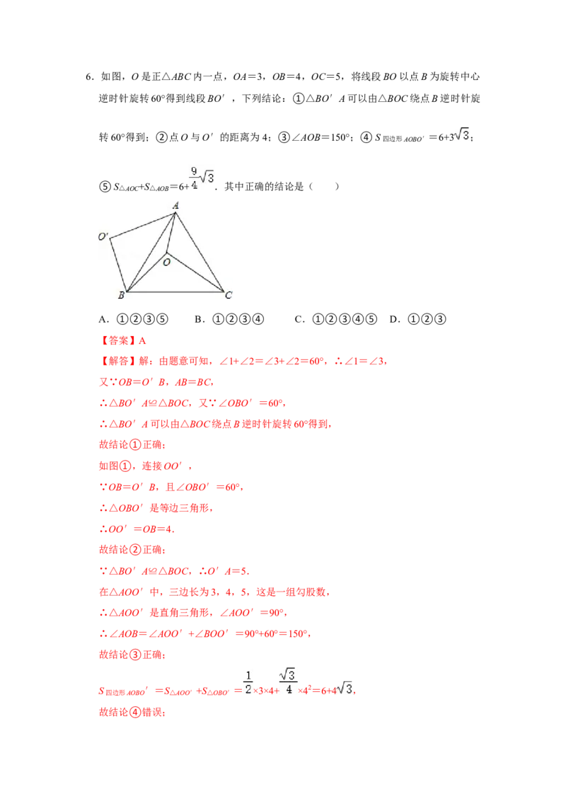 专题03图形的平移与旋转必刷压轴题-八年级数学下学期期末冲刺满分必刷常考压轴题（北师大版）_北师大初中数学_8下-北师大版初中数学_旧版-可参考_06专项讲练
