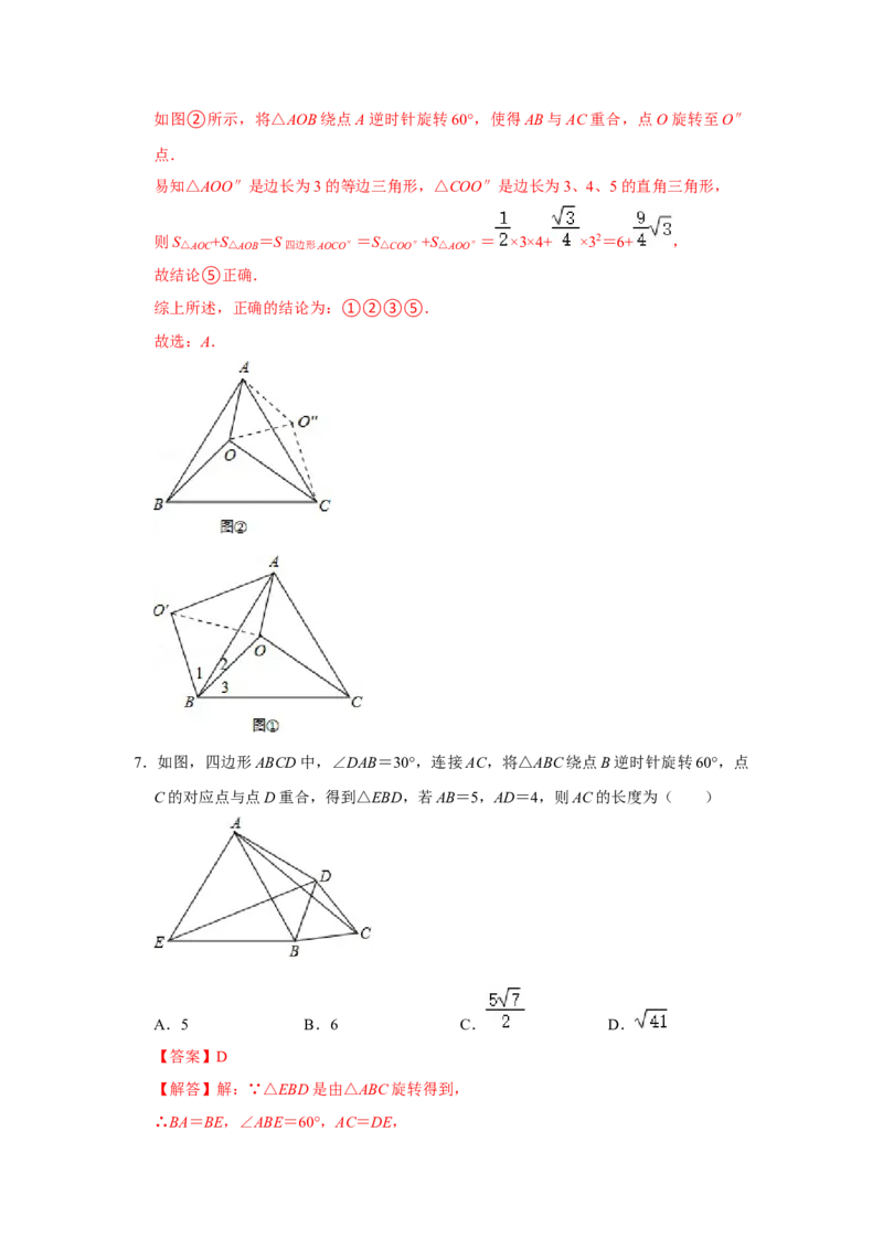 专题03图形的平移与旋转必刷压轴题-八年级数学下学期期末冲刺满分必刷常考压轴题（北师大版）_北师大初中数学_8下-北师大版初中数学_旧版-可参考_06专项讲练