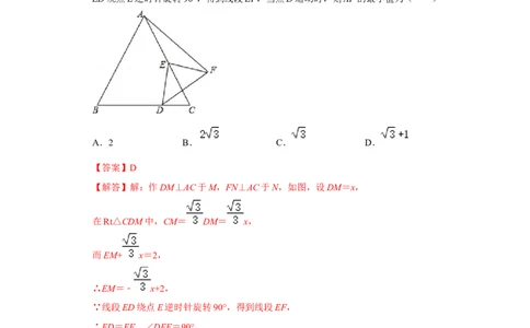 专题03图形的平移与旋转必刷压轴题-八年级数学下学期期末冲刺满分必刷常考压轴题（北师大版）_北师大初中数学_8下-北师大版初中数学_旧版-可参考_06专项讲练