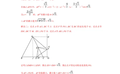 专题03图形的平移与旋转必刷压轴题-八年级数学下学期期末冲刺满分必刷常考压轴题（北师大版）_北师大初中数学_8下-北师大版初中数学_旧版-可参考_06专项讲练