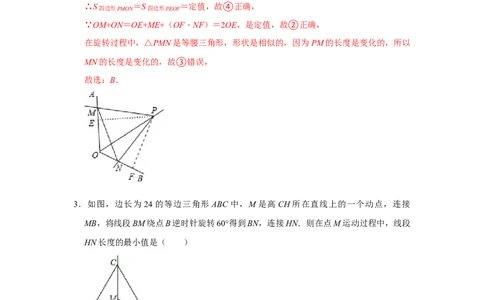 专题03图形的平移与旋转必刷压轴题-八年级数学下学期期末冲刺满分必刷常考压轴题（北师大版）_北师大初中数学_8下-北师大版初中数学_旧版-可参考_06专项讲练