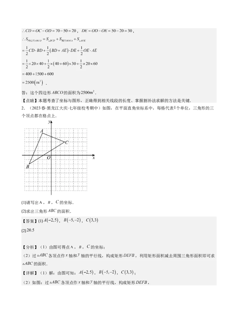 3.3讲类比归纳专题：求平行直角坐标系中的图形面积(3类热点题型讲练)（解析版）_北师大初中数学_8上-北师大版初中数学_旧版_05习题试卷