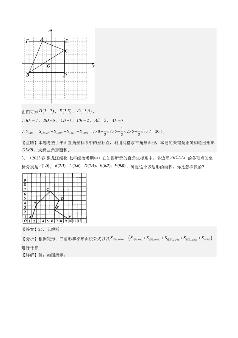 3.3讲类比归纳专题：求平行直角坐标系中的图形面积(3类热点题型讲练)（解析版）_北师大初中数学_8上-北师大版初中数学_旧版_05习题试卷