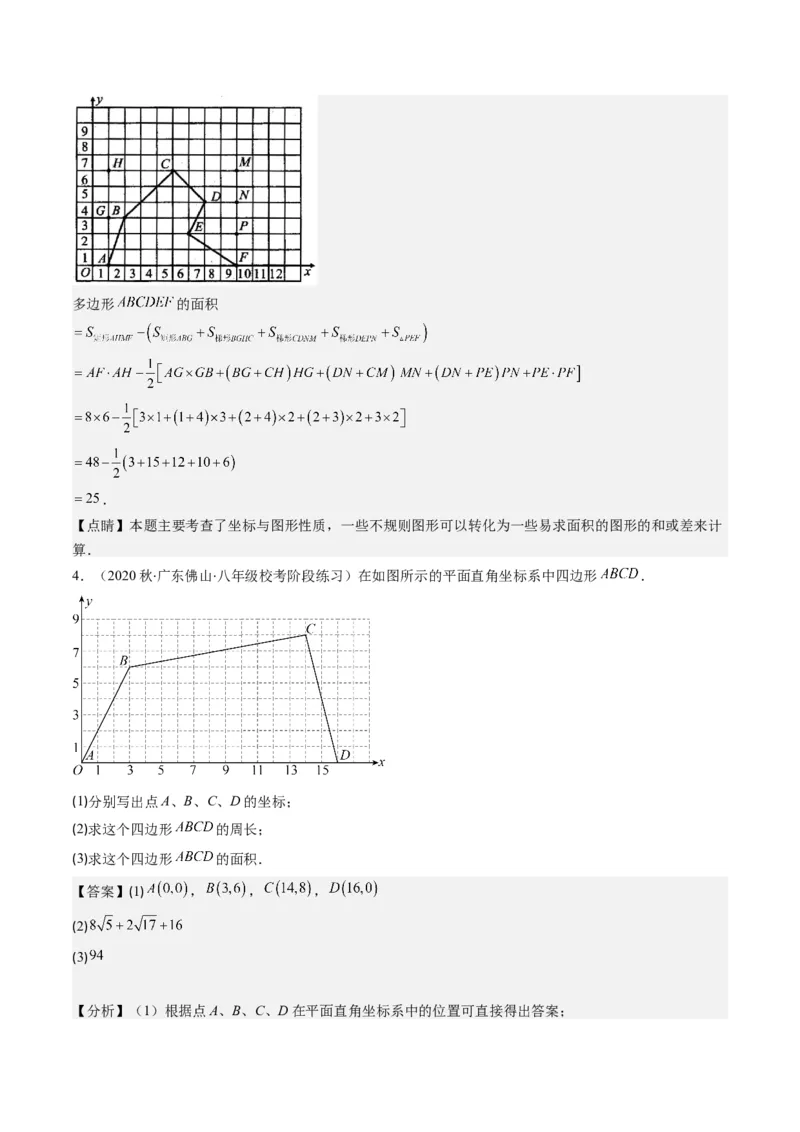 3.3讲类比归纳专题：求平行直角坐标系中的图形面积(3类热点题型讲练)（解析版）_北师大初中数学_8上-北师大版初中数学_旧版_05习题试卷