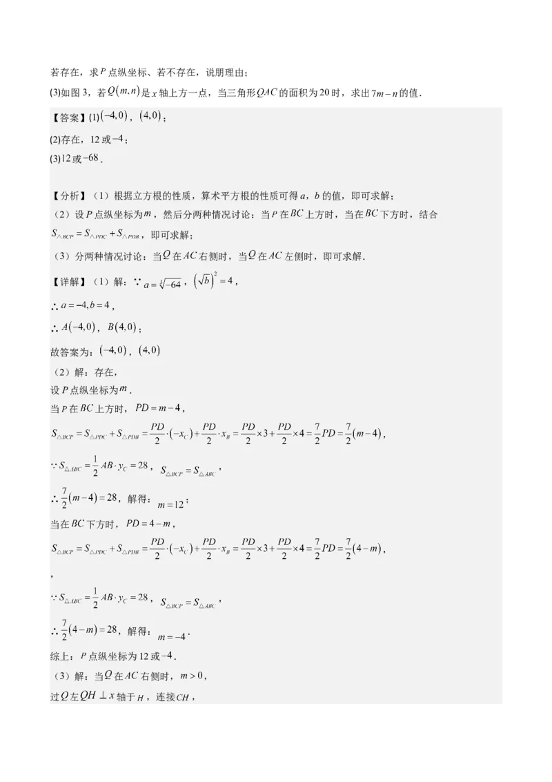 3.3讲类比归纳专题：求平行直角坐标系中的图形面积(3类热点题型讲练)（解析版）_北师大初中数学_8上-北师大版初中数学_旧版_05习题试卷