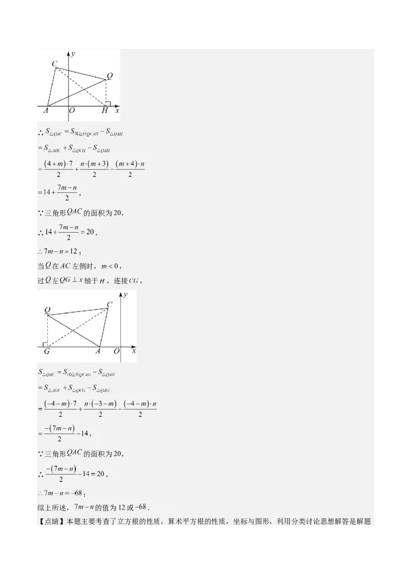 3.3讲类比归纳专题：求平行直角坐标系中的图形面积(3类热点题型讲练)（解析版）_北师大初中数学_8上-北师大版初中数学_旧版_05习题试卷