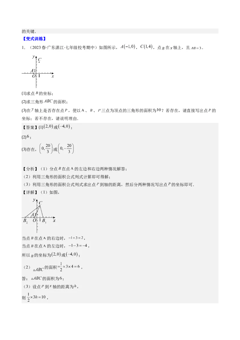 3.3讲类比归纳专题：求平行直角坐标系中的图形面积(3类热点题型讲练)（解析版）_北师大初中数学_8上-北师大版初中数学_旧版_05习题试卷