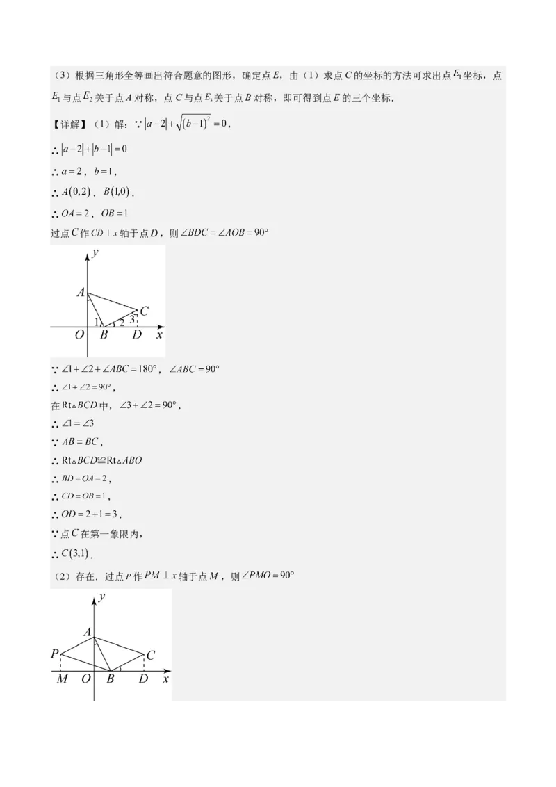 3.3讲类比归纳专题：求平行直角坐标系中的图形面积(3类热点题型讲练)（解析版）_北师大初中数学_8上-北师大版初中数学_旧版_05习题试卷