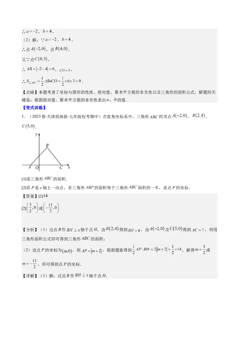 3.3讲类比归纳专题：求平行直角坐标系中的图形面积(3类热点题型讲练)（解析版）_北师大初中数学_8上-北师大版初中数学_旧版_05习题试卷