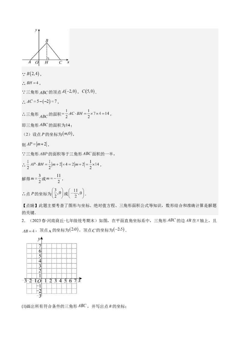 3.3讲类比归纳专题：求平行直角坐标系中的图形面积(3类热点题型讲练)（解析版）_北师大初中数学_8上-北师大版初中数学_旧版_05习题试卷