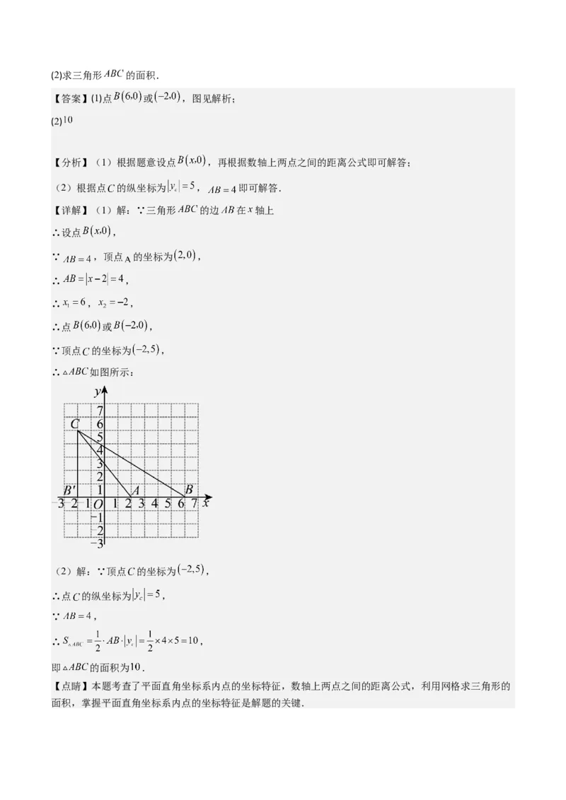 3.3讲类比归纳专题：求平行直角坐标系中的图形面积(3类热点题型讲练)（解析版）_北师大初中数学_8上-北师大版初中数学_旧版_05习题试卷