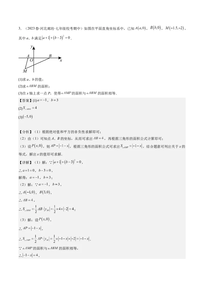 3.3讲类比归纳专题：求平行直角坐标系中的图形面积(3类热点题型讲练)（解析版）_北师大初中数学_8上-北师大版初中数学_旧版_05习题试卷