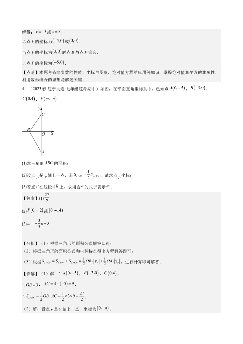 3.3讲类比归纳专题：求平行直角坐标系中的图形面积(3类热点题型讲练)（解析版）_北师大初中数学_8上-北师大版初中数学_旧版_05习题试卷