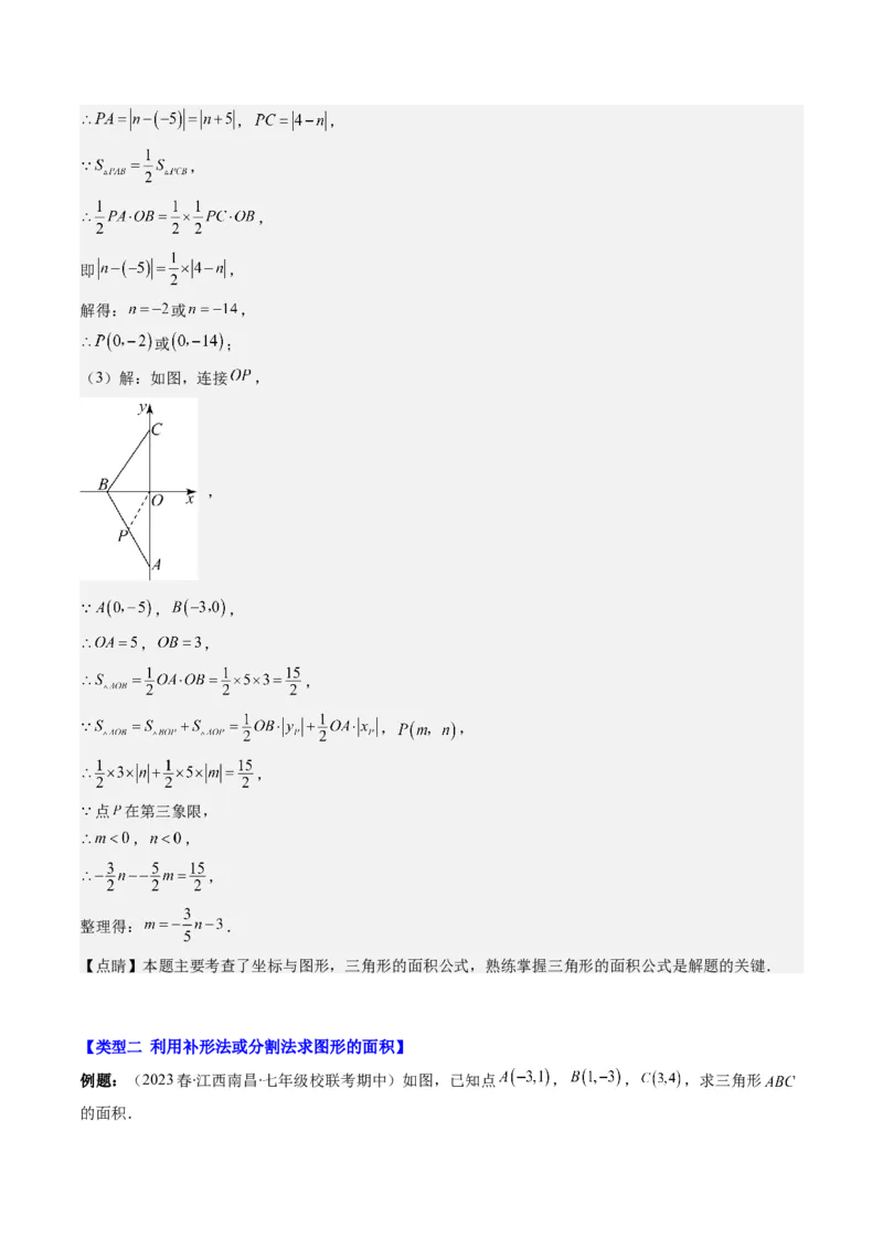 3.3讲类比归纳专题：求平行直角坐标系中的图形面积(3类热点题型讲练)（解析版）_北师大初中数学_8上-北师大版初中数学_旧版_05习题试卷